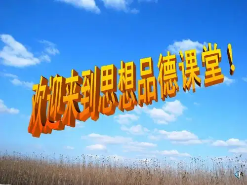换位思考 与人为善优质课件PPT