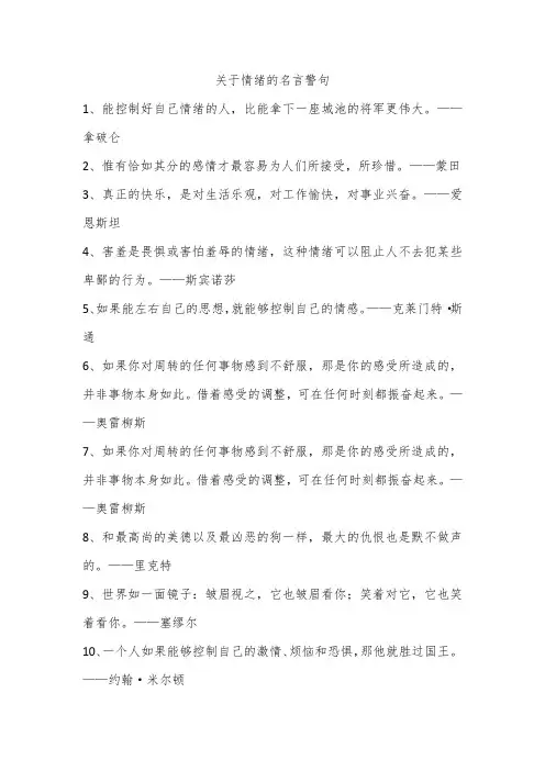 关于情绪的名言警句