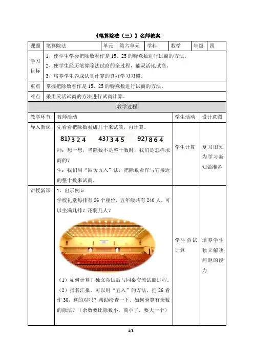 统编教材小学四年级数学上册《笔算除法(三)》名师教案