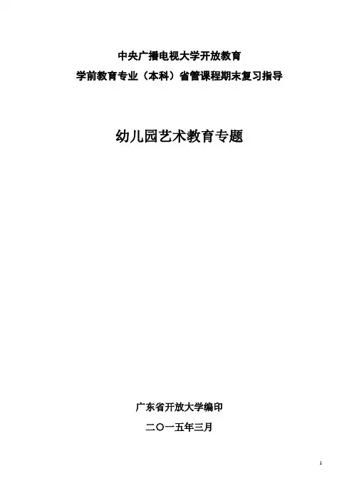 中央广播电视大学开放教育