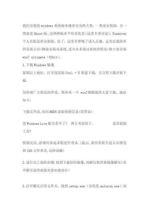 Win7旗舰版安装图文教程(超简单)