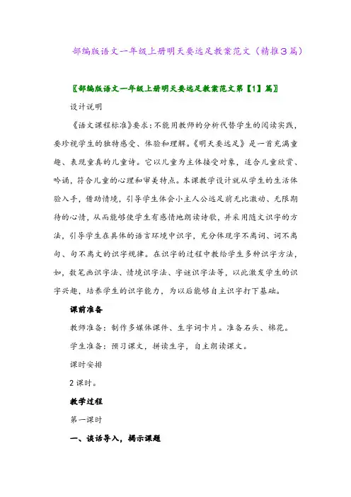 2023年部编版语文一年级上册明天要远足教案范文(精推3篇)