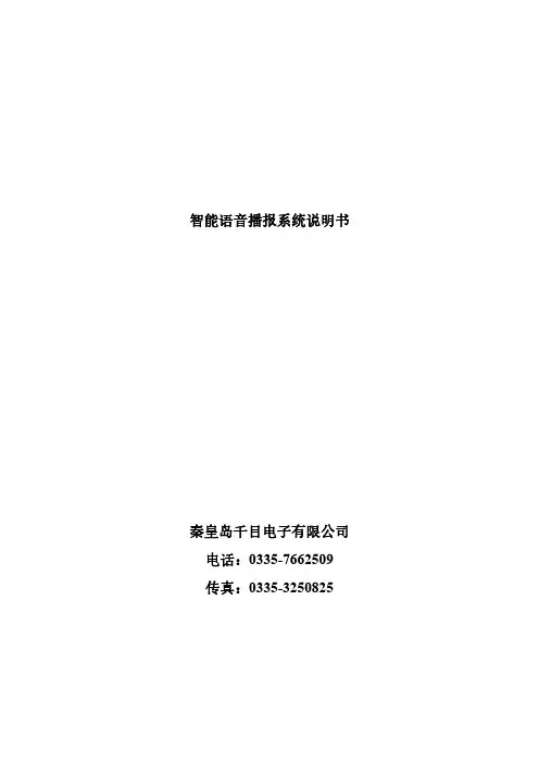 智能语音播报系统说明书