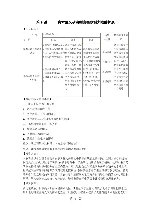 学年人教版高一历史必修一教学案： 第9课  资本主义政治制度在欧洲大陆的扩展