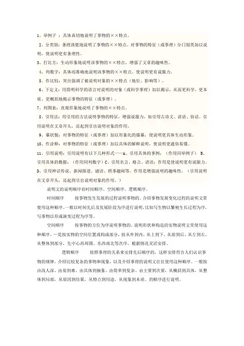 说明文的说明方法及说明顺序