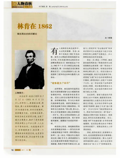 林肯在1862 解放黑奴的转折瞬间
