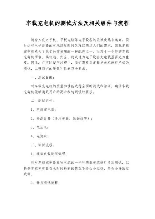 车载充电机的测试方法及相关组件与流程