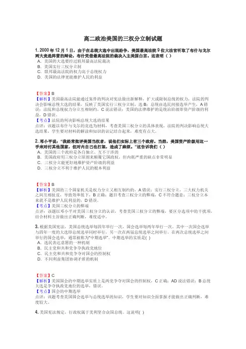 高二政治美国的三权分立制试题
