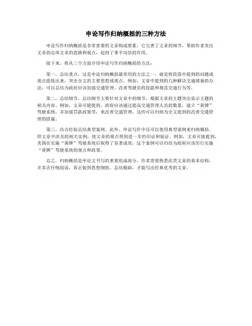 申论写作归纳概括的三种方法