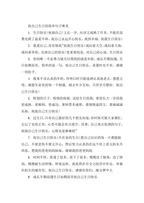 关于祝自己生日快乐的句子低调