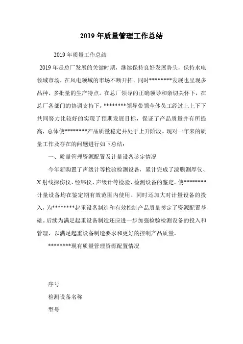 2019年质量管理工作总结