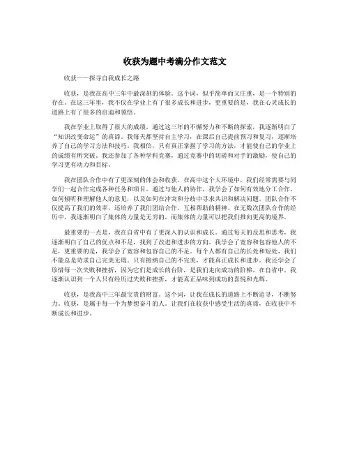 收获为题中考满分作文范文