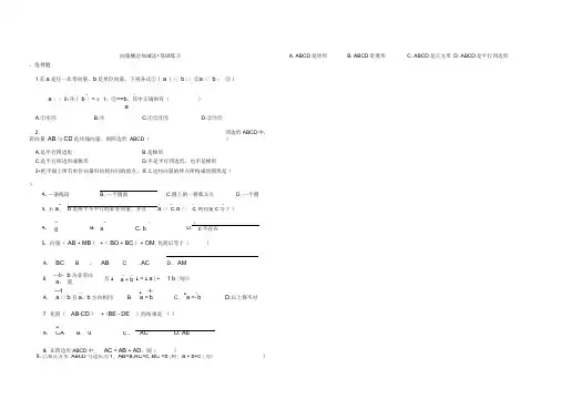 平面向量加减法(印)