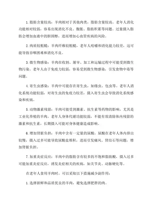 老年人吃羊肉的副作用有什么