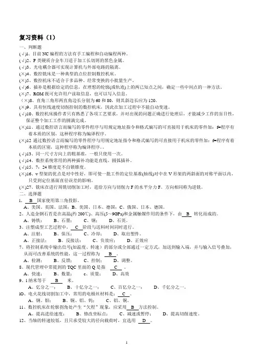 加工中心技师高级技师复习资料 精品