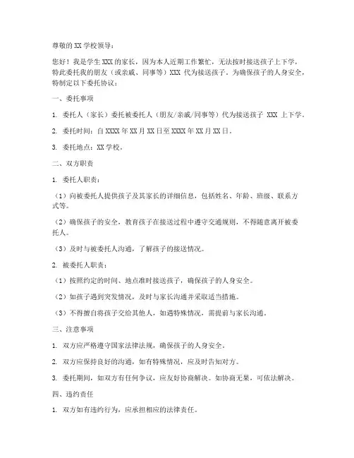 家长请人代接委托书范本