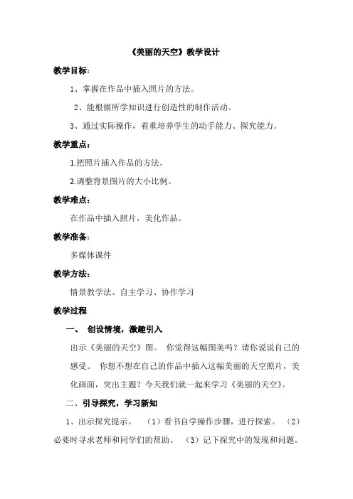 美丽的天空教学设计 (2)