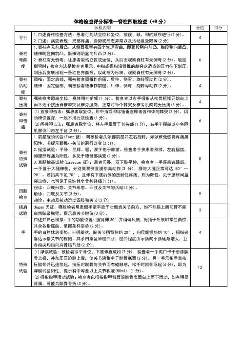 体格检查评分标准-脊柱四肢检查