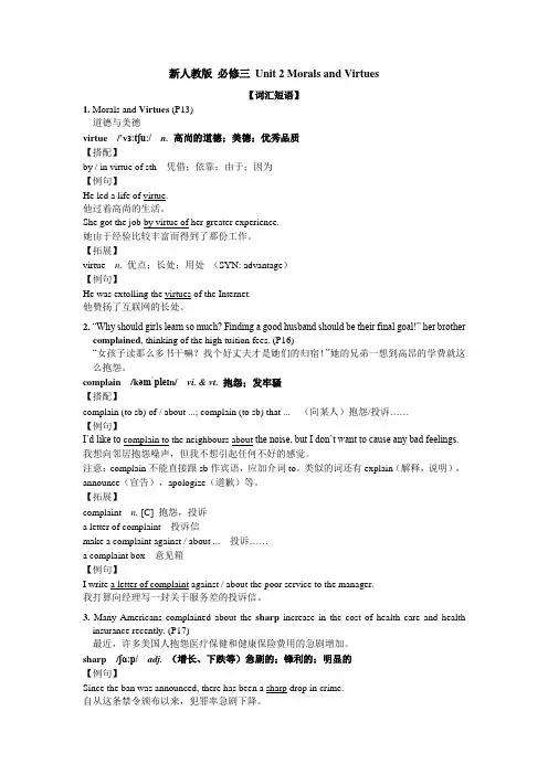 Unit2 Morals and Virtues 单元知识点讲义高中英语(人教版2019必修第三册)