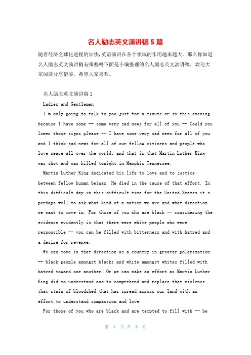 名人励志英文演讲稿5篇