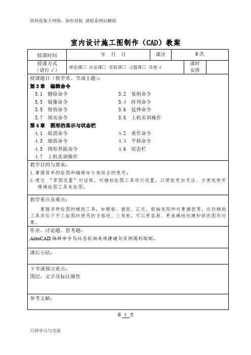 室内设计施工图制作(CAD)教案02