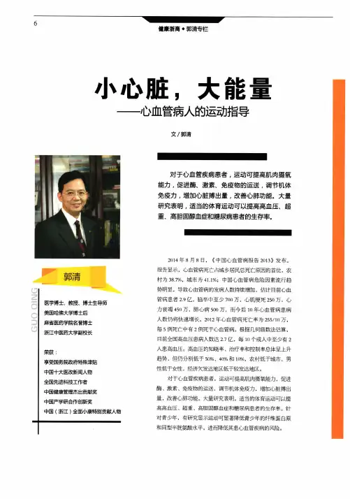 小心脏大能量——心血管病人的运动指导