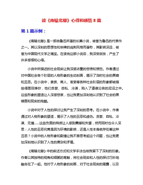 读《南辕北辙》心得和感悟8篇