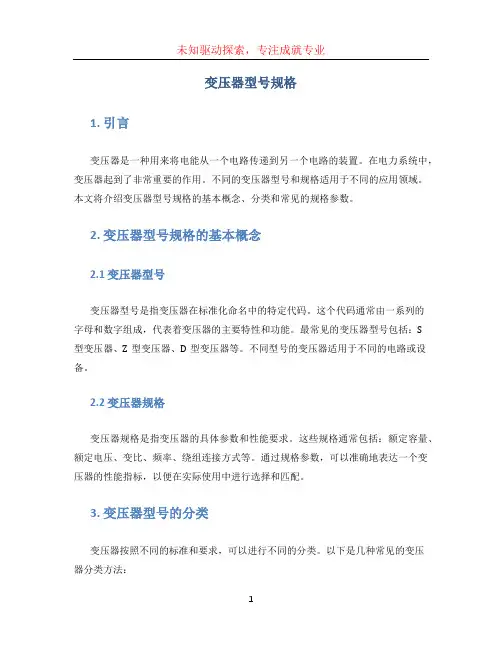 变压器型号规格