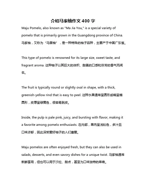 介绍马家柚作文400字
