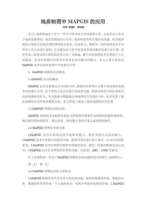 地质制图中MAPGIS的应用