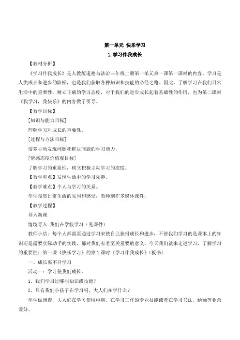 人教部编版道德与法治三年级上册全册教案