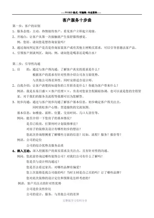谈单流程及要点