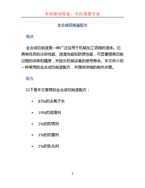 全合成切削液配方