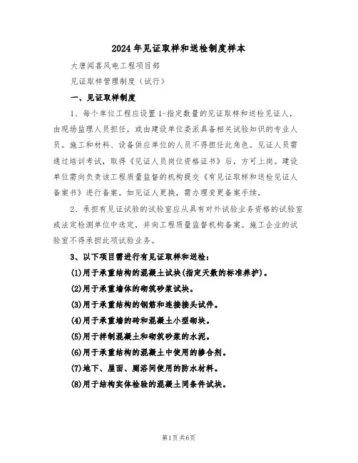 2024年见证取样和送检制度样本（三篇）