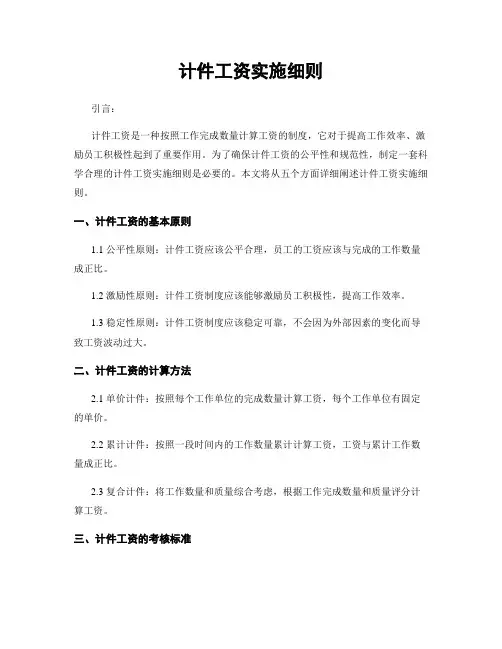 计件工资实施细则