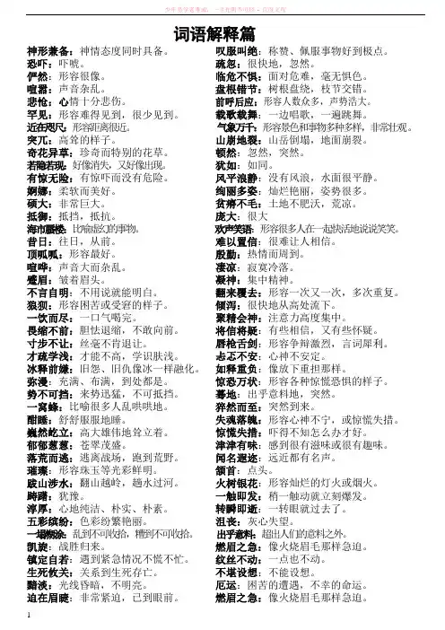 北师大版五年级上册成语及词语解释