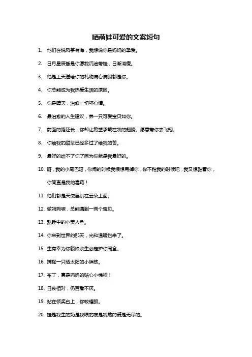 晒萌娃可爱的文案短句