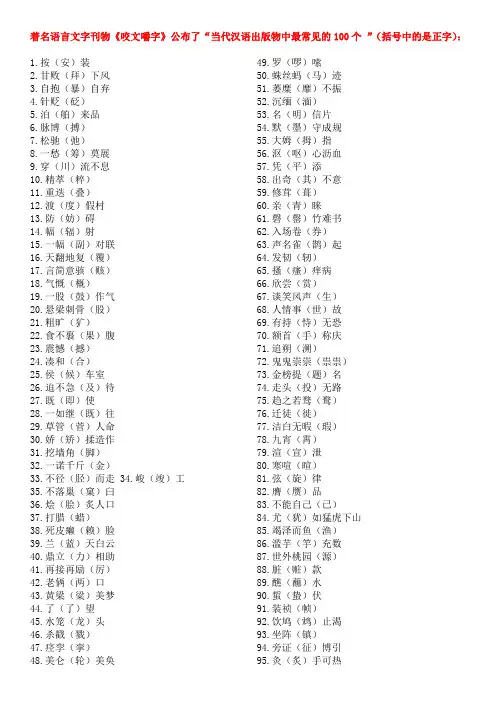 当代汉语出版物中最常见的100个错别字