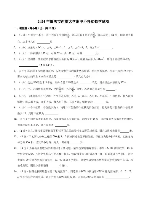 2024年重庆市西南大学附中小升初数学试卷