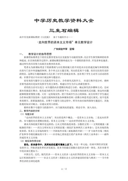 高中历史新课标教材人民版