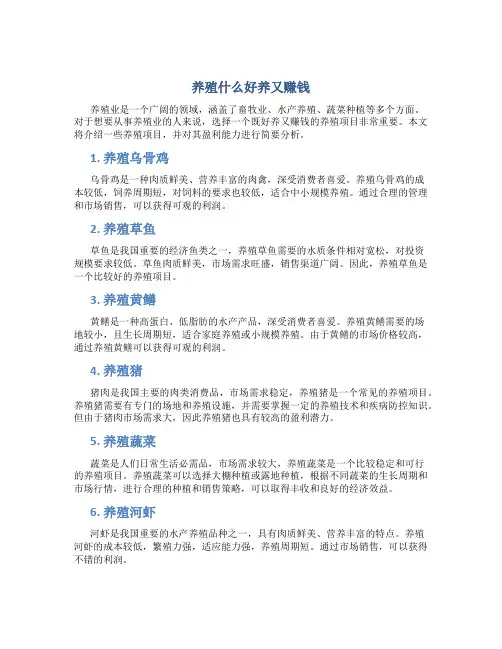 养殖什么好养又赚钱