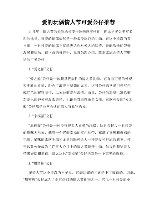 爱的玩偶情人节可爱公仔推荐