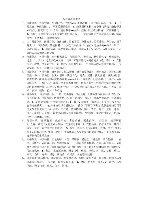 八种体质养生法