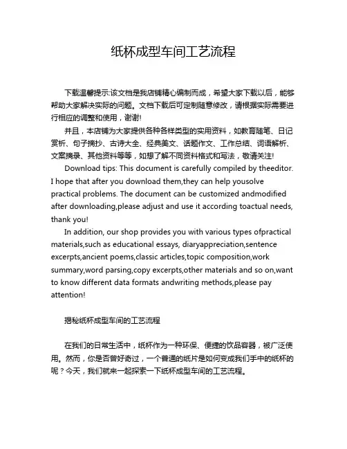 纸杯成型车间工艺流程