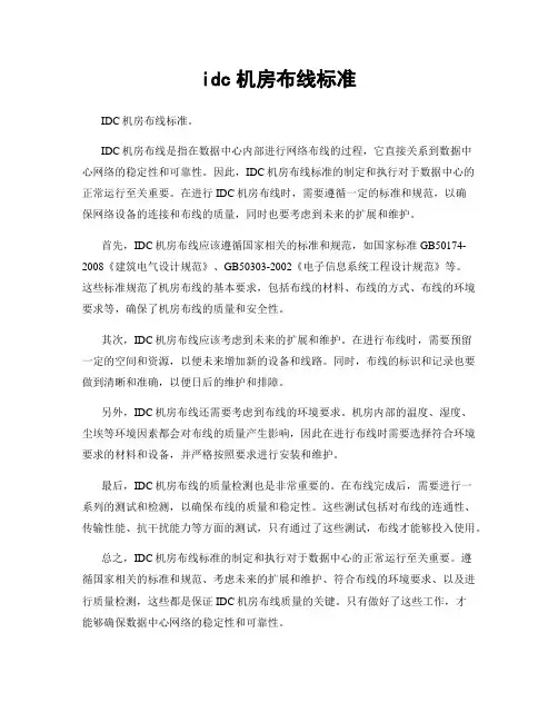 idc机房布线标准