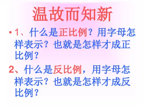 正比例和反比例的比较