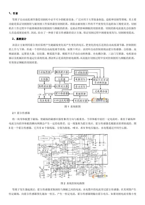 霍尔传感器的一种特殊应用(限位器)
