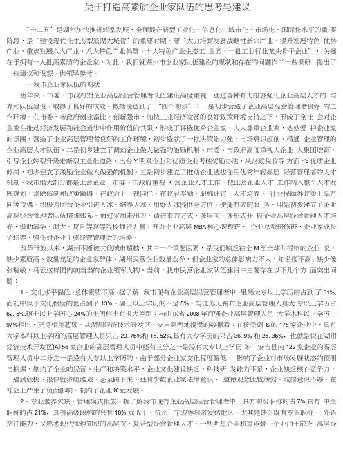 企业家队伍建设资料