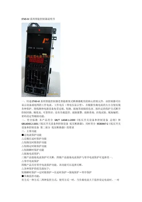 ST45系列智能控制器使用说明书