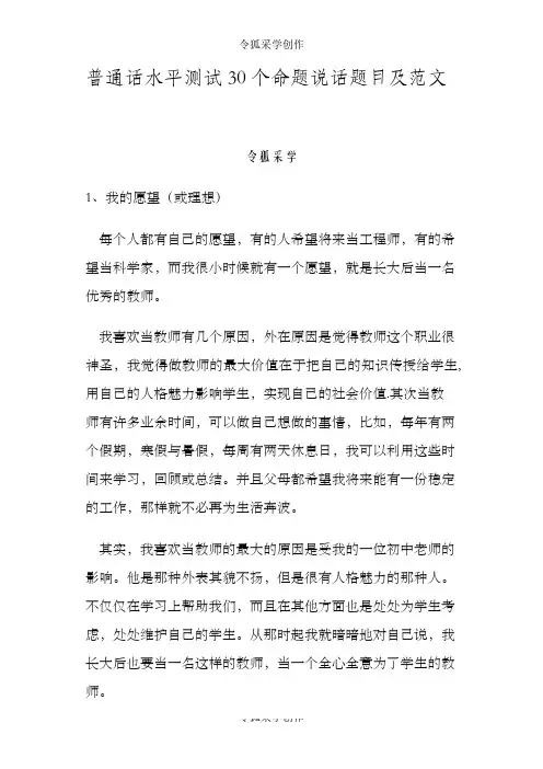 普通话水平测试30个命题说话题目及范文